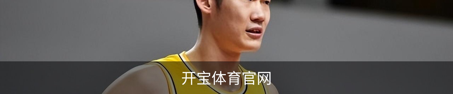 开宝体育官网